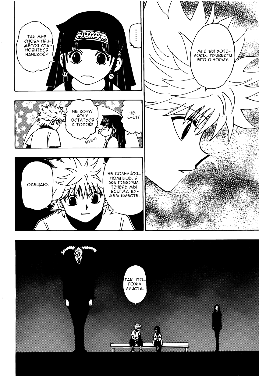 Страница 11 главы 332 манги Охотник х Охотник / Hunter x Hunter