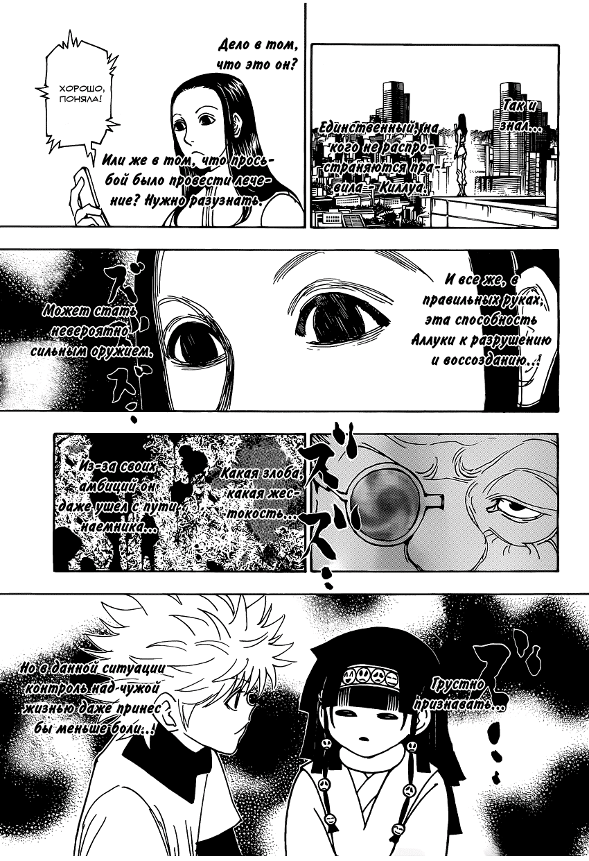 Страница 12 главы 332 манги Охотник х Охотник / Hunter x Hunter