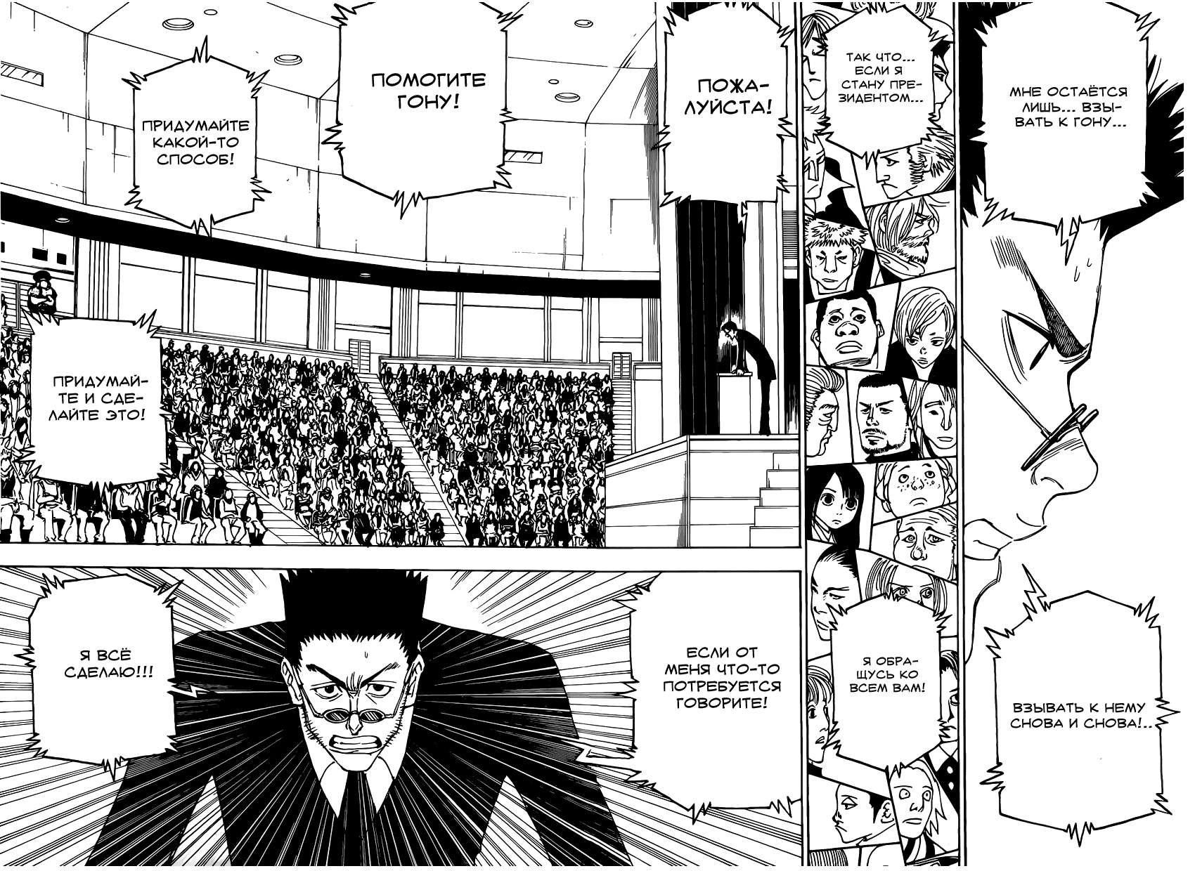 Страница 14 главы 332 манги Охотник х Охотник / Hunter x Hunter