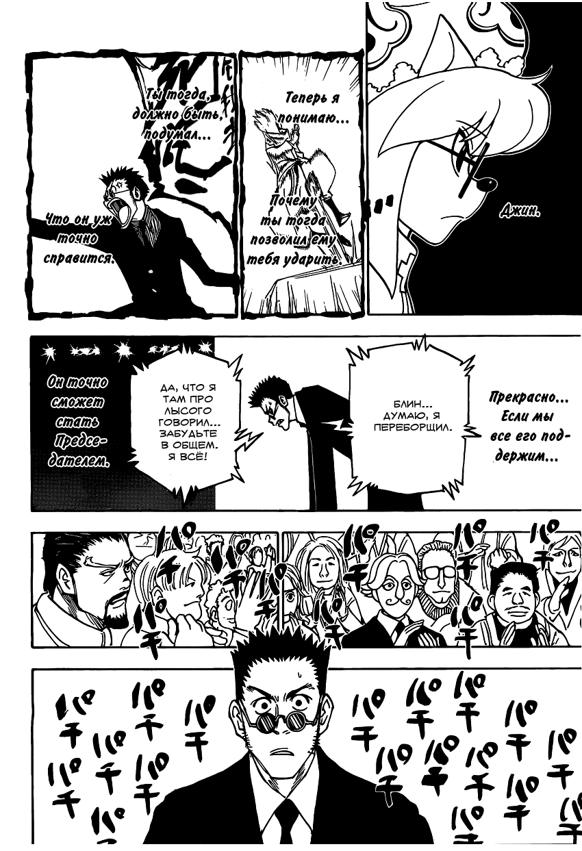 Страница 15 главы 332 манги Охотник х Охотник / Hunter x Hunter
