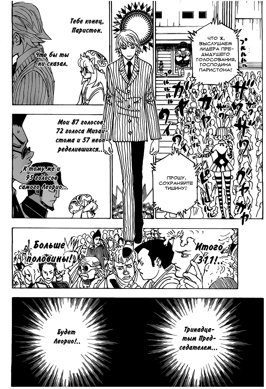 Страница 17 главы 332 манги Охотник х Охотник / Hunter x Hunter