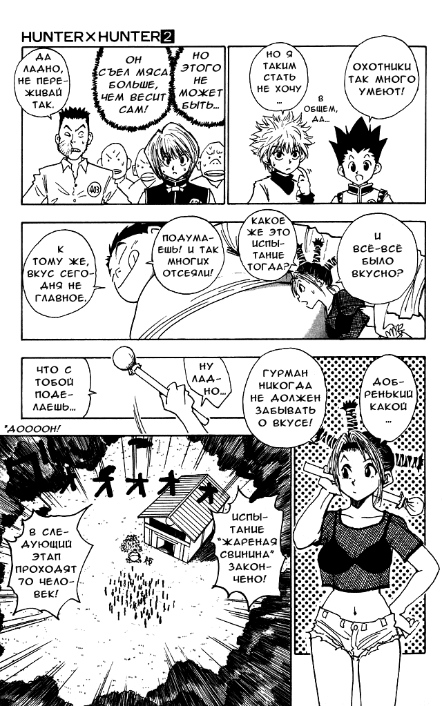 Страница 4 главы 11 манги Охотник х Охотник / Hunter x Hunter