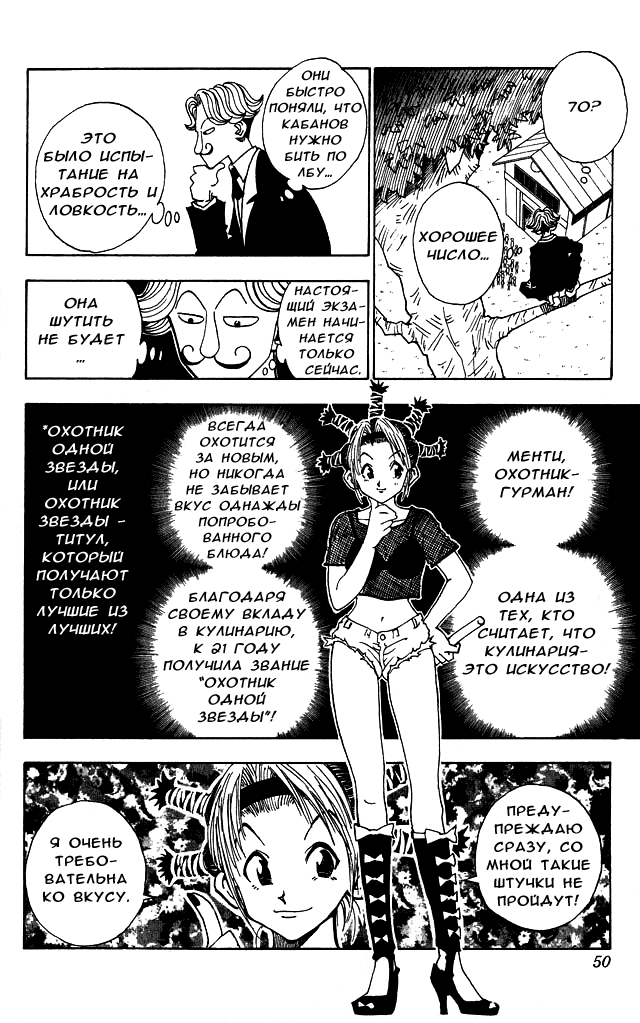 Страница 5 главы 11 манги Охотник х Охотник / Hunter x Hunter