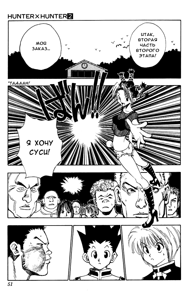 Страница 6 главы 11 манги Охотник х Охотник / Hunter x Hunter