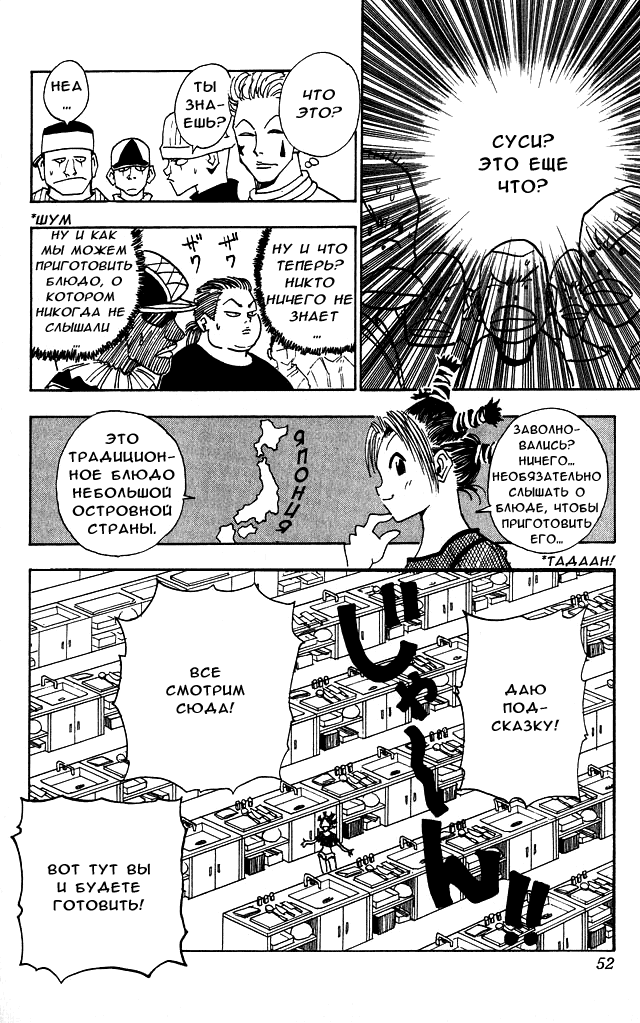 Страница 7 главы 11 манги Охотник х Охотник / Hunter x Hunter