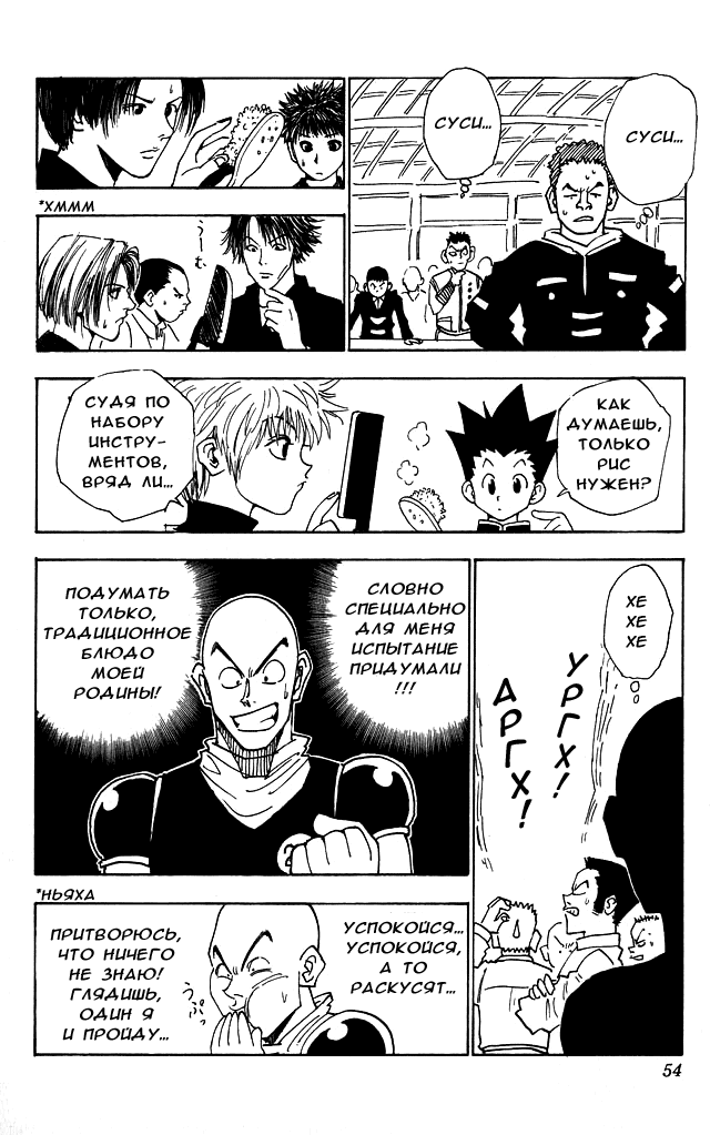 Страница 9 главы 11 манги Охотник х Охотник / Hunter x Hunter