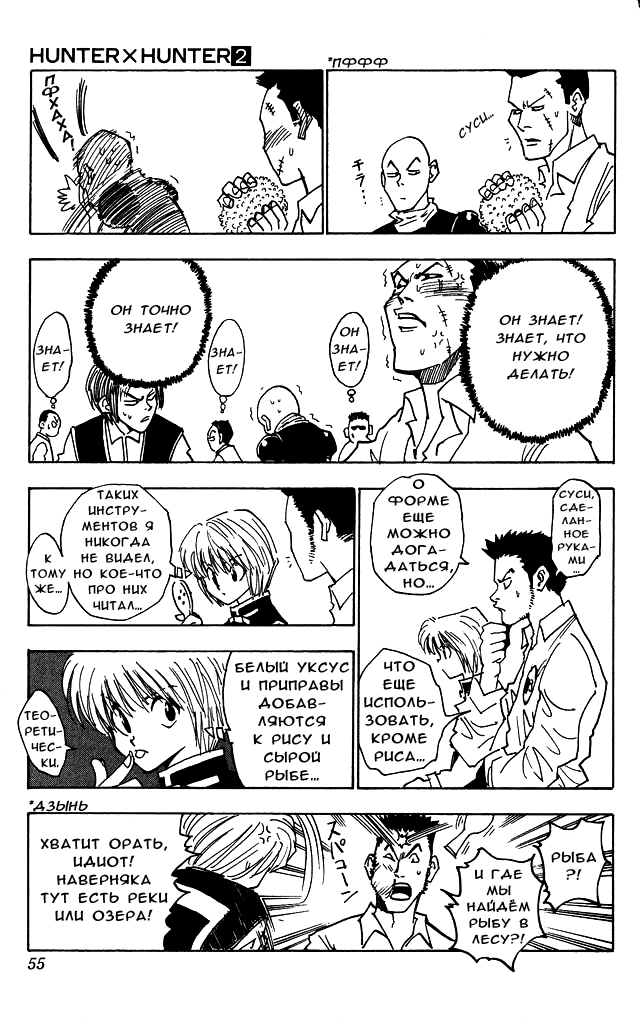 Страница 10 главы 11 манги Охотник х Охотник / Hunter x Hunter