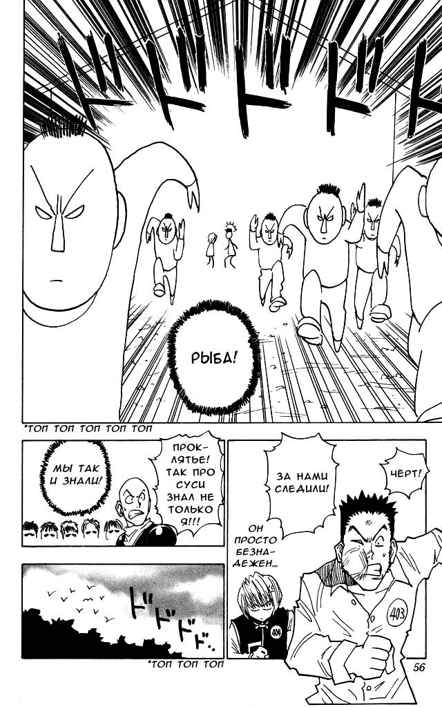 Страница 11 главы 11 манги Охотник х Охотник / Hunter x Hunter