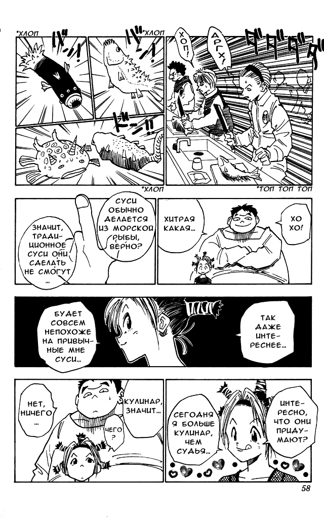 Страница 13 главы 11 манги Охотник х Охотник / Hunter x Hunter