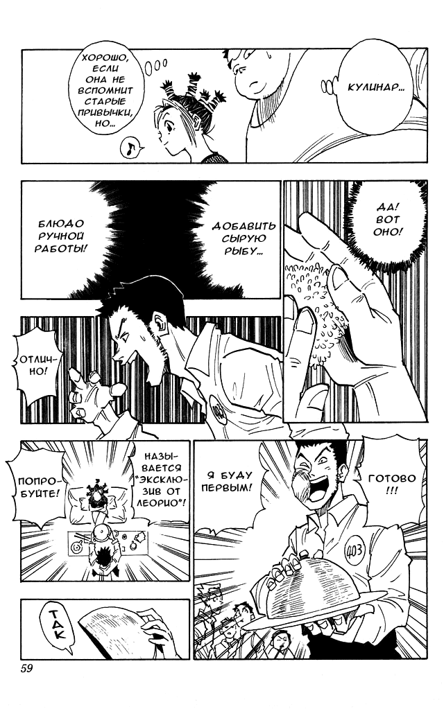 Страница 14 главы 11 манги Охотник х Охотник / Hunter x Hunter