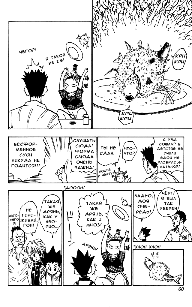 Страница 15 главы 11 манги Охотник х Охотник / Hunter x Hunter