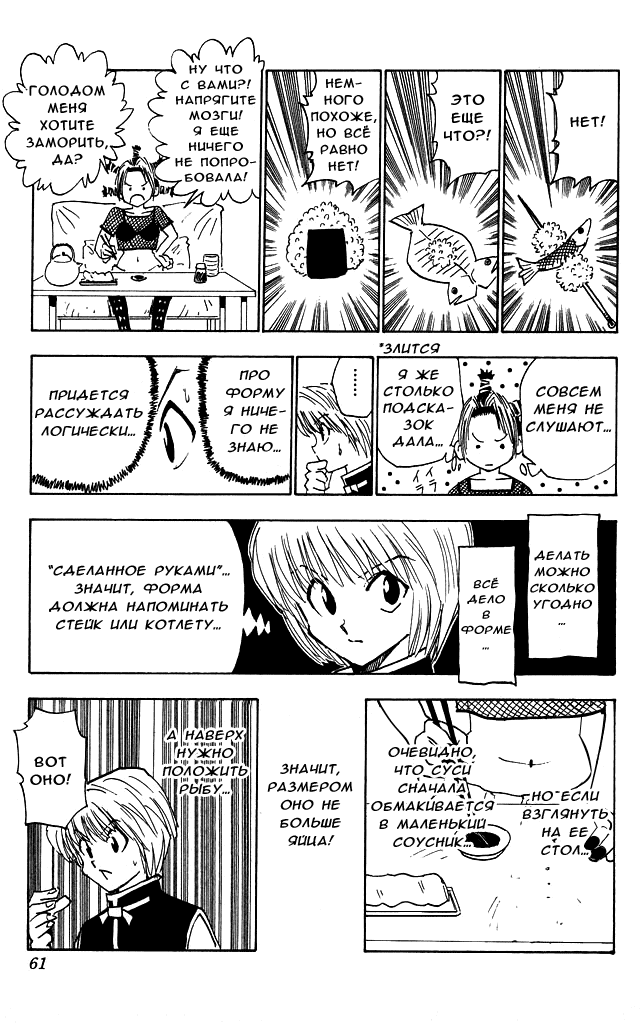 Страница 16 главы 11 манги Охотник х Охотник / Hunter x Hunter