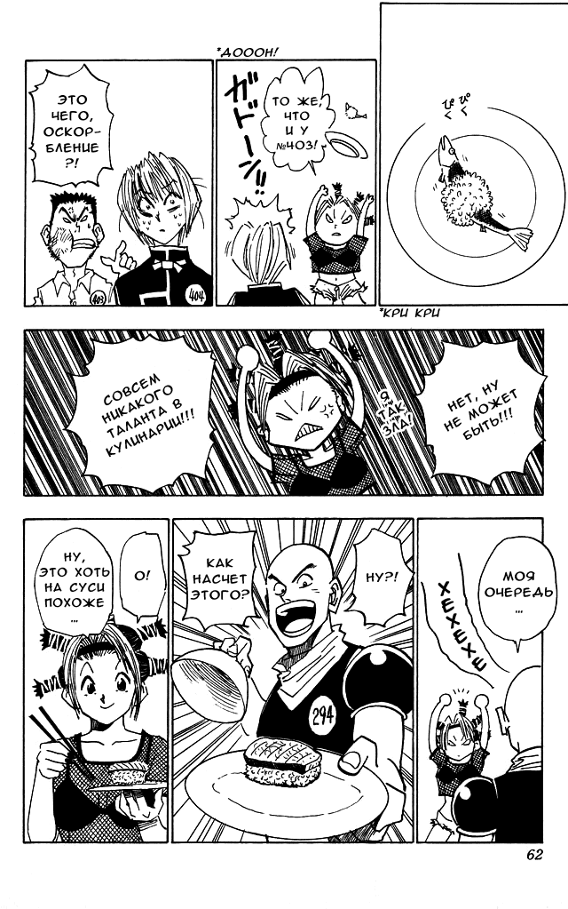 Страница 17 главы 11 манги Охотник х Охотник / Hunter x Hunter