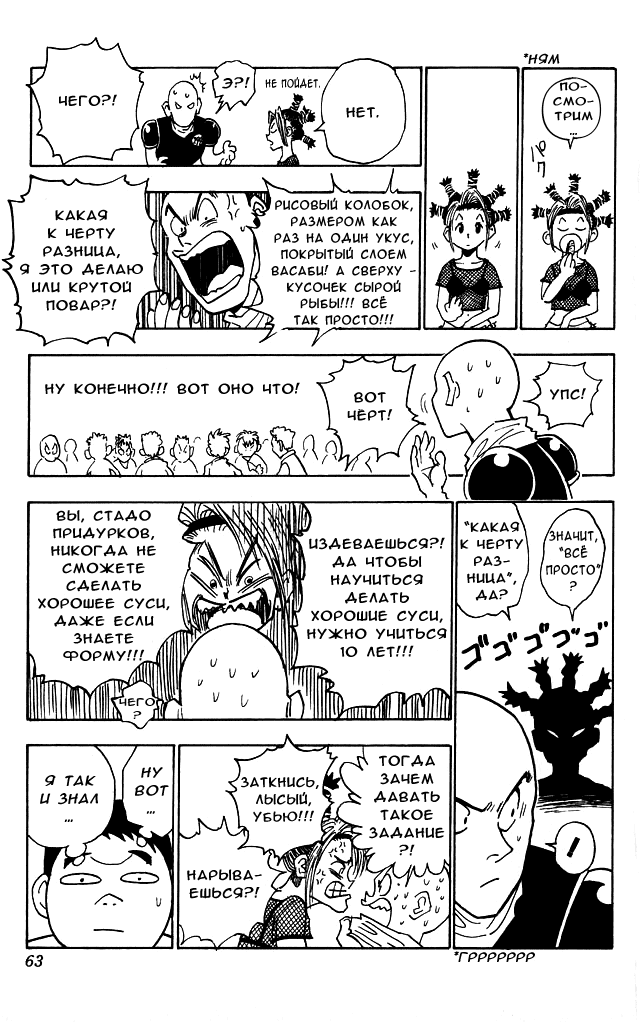 Страница 18 главы 11 манги Охотник х Охотник / Hunter x Hunter