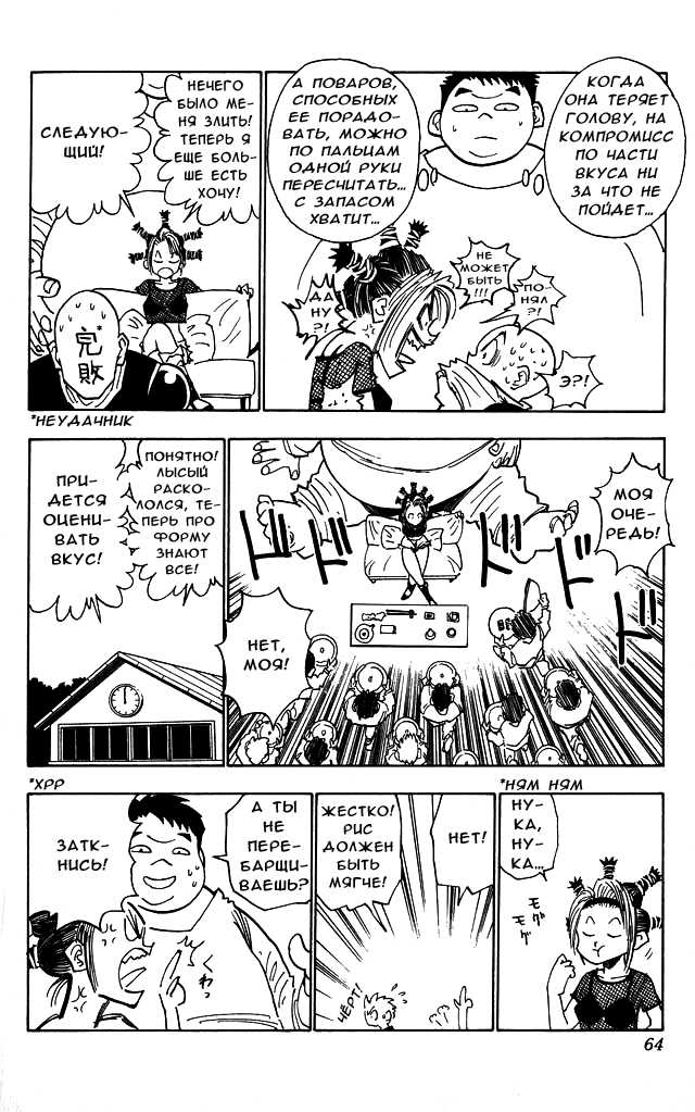 Страница 19 главы 11 манги Охотник х Охотник / Hunter x Hunter