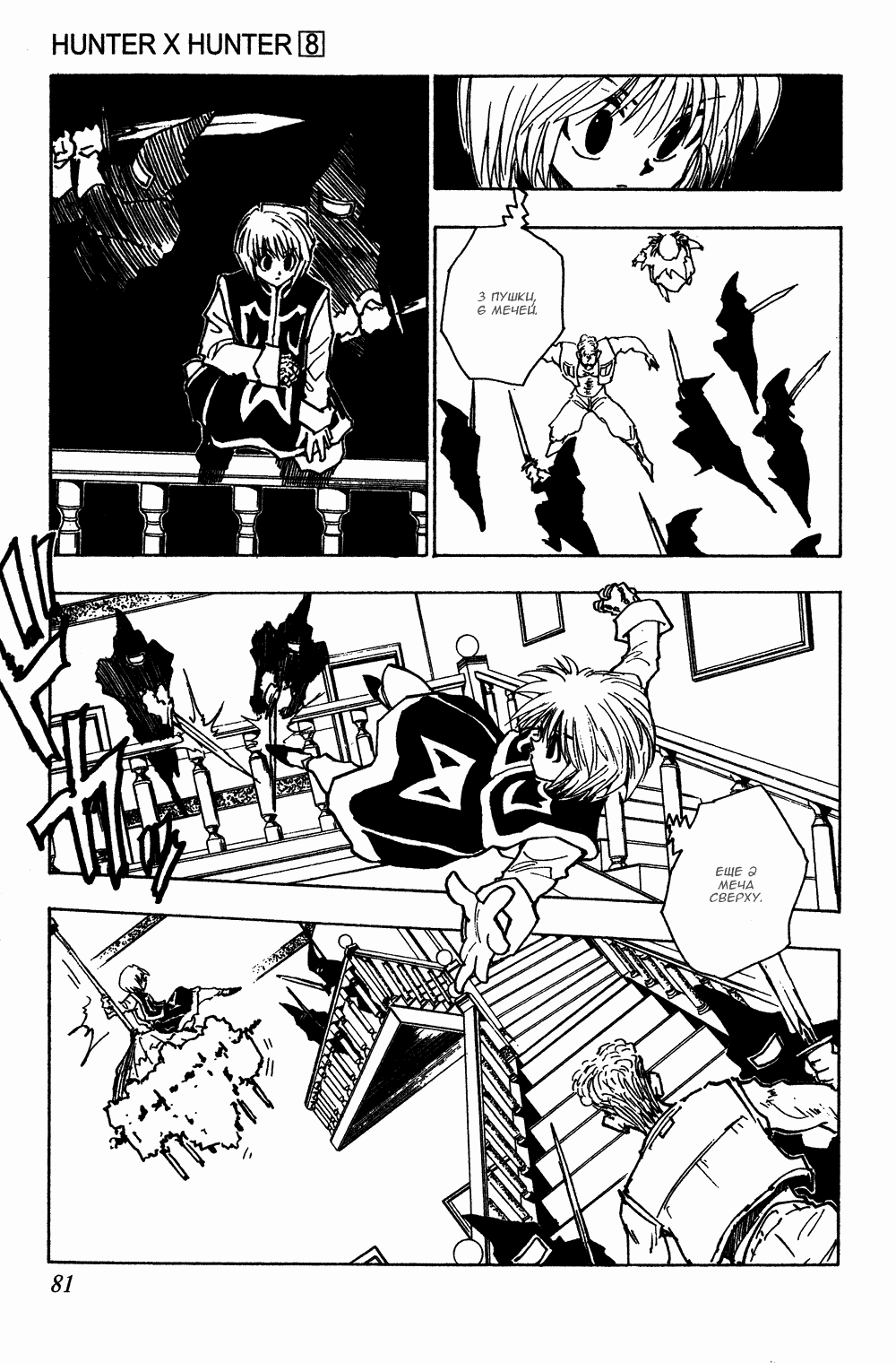 Страница 6 главы 68 манги Охотник х Охотник / Hunter x Hunter