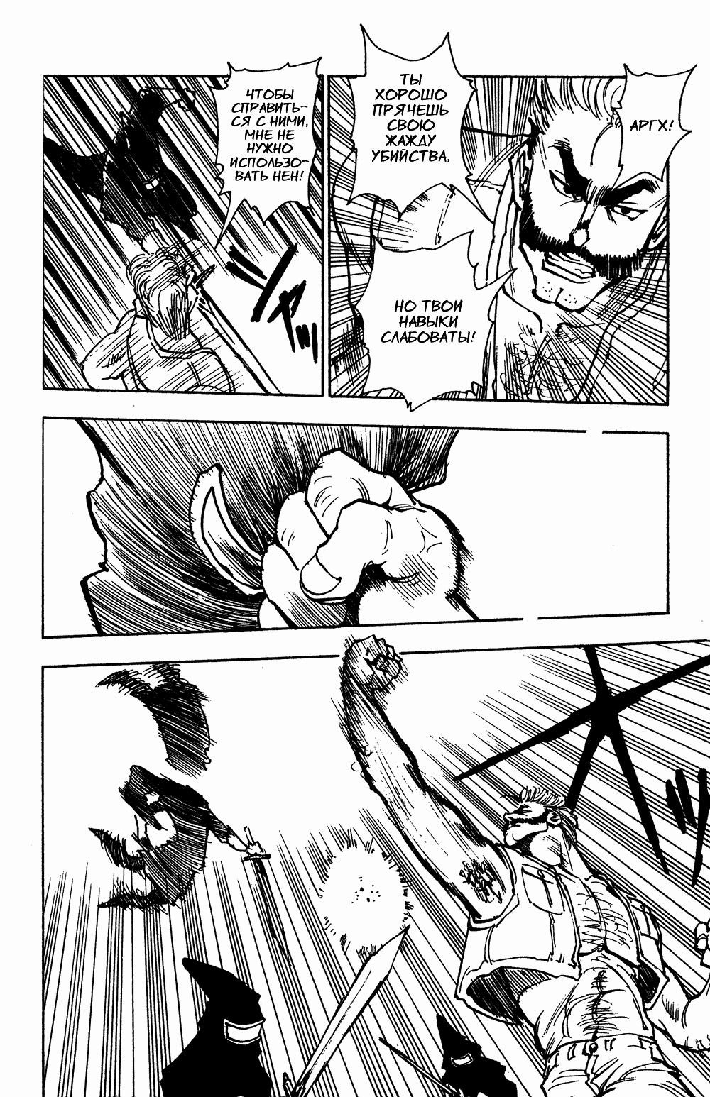 Страница 7 главы 68 манги Охотник х Охотник / Hunter x Hunter
