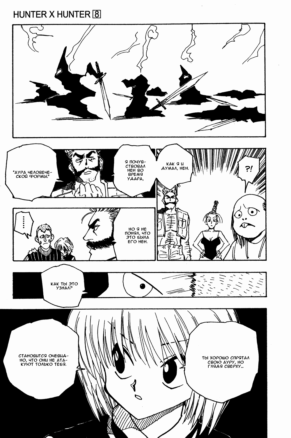 Страница 10 главы 68 манги Охотник х Охотник / Hunter x Hunter