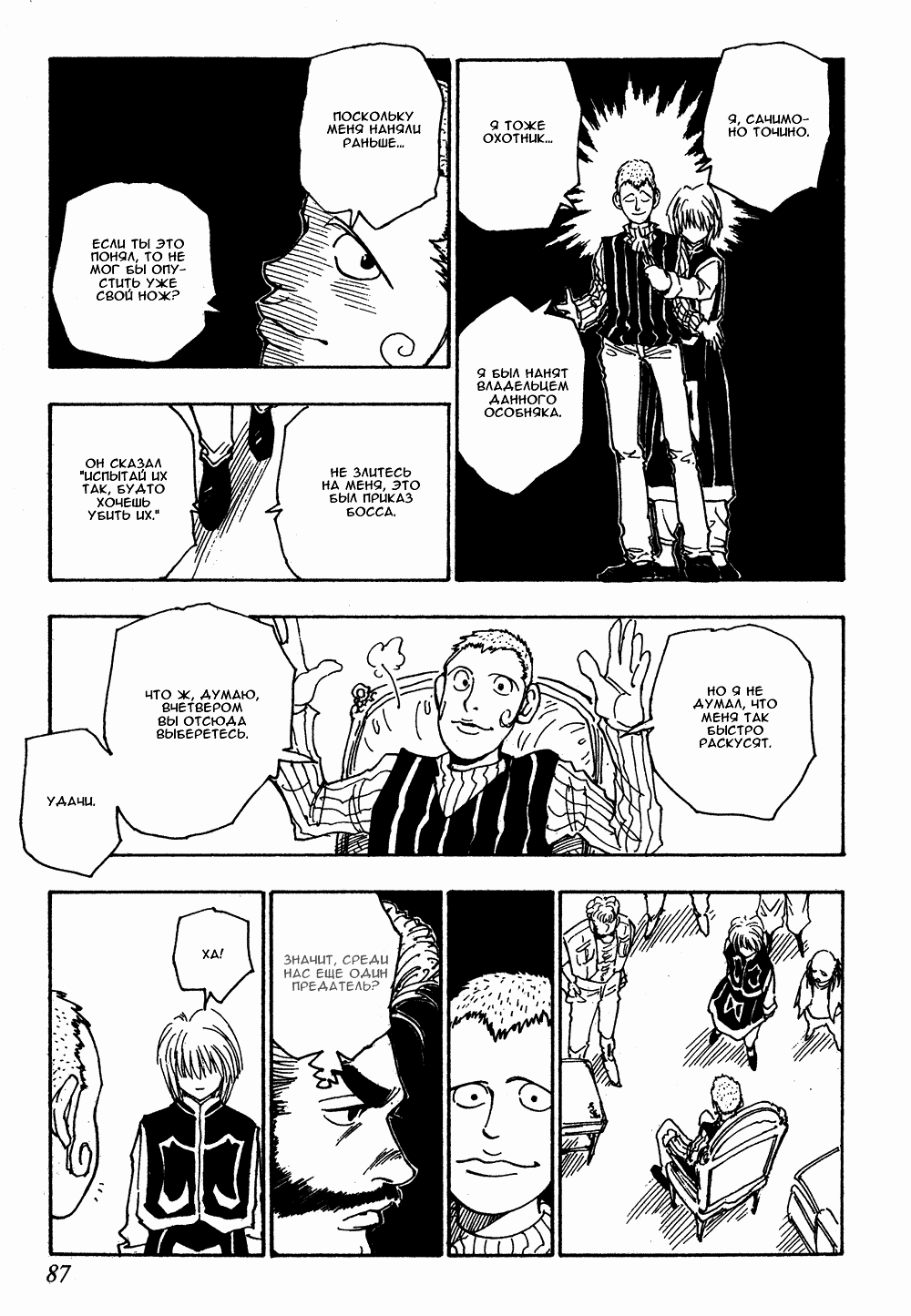 Страница 12 главы 68 манги Охотник х Охотник / Hunter x Hunter