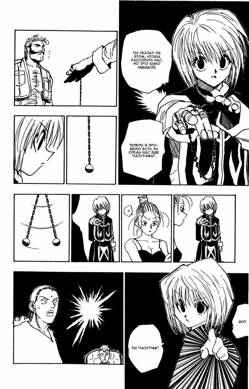 Страница 13 главы 68 манги Охотник х Охотник / Hunter x Hunter