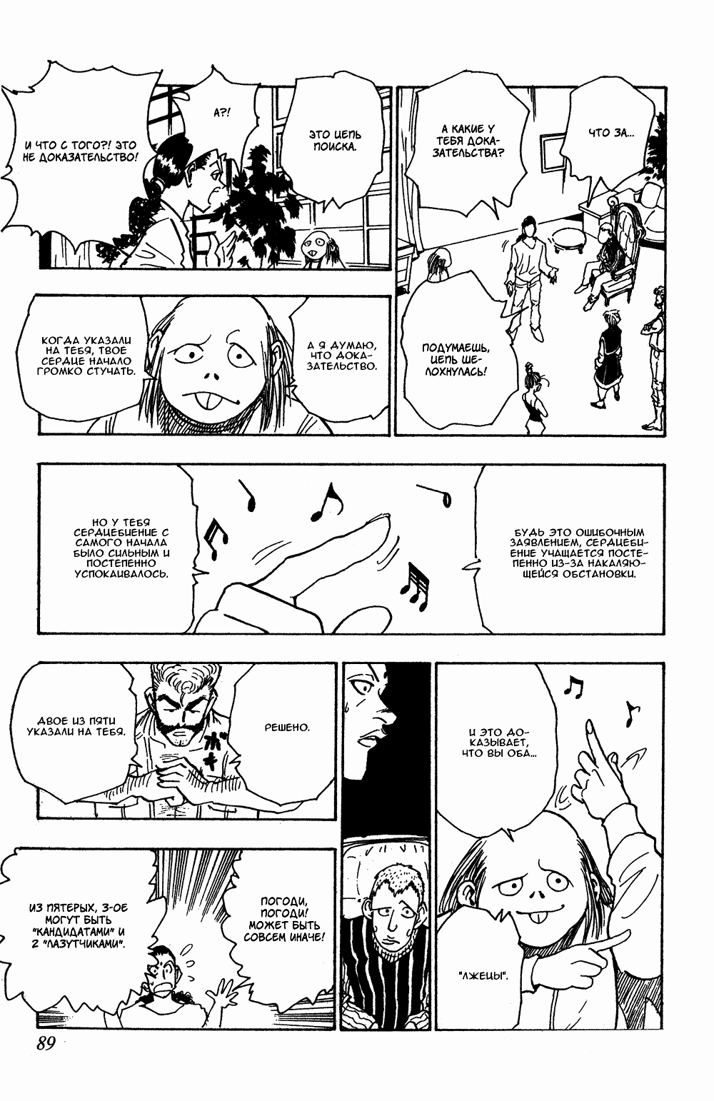 Страница 14 главы 68 манги Охотник х Охотник / Hunter x Hunter