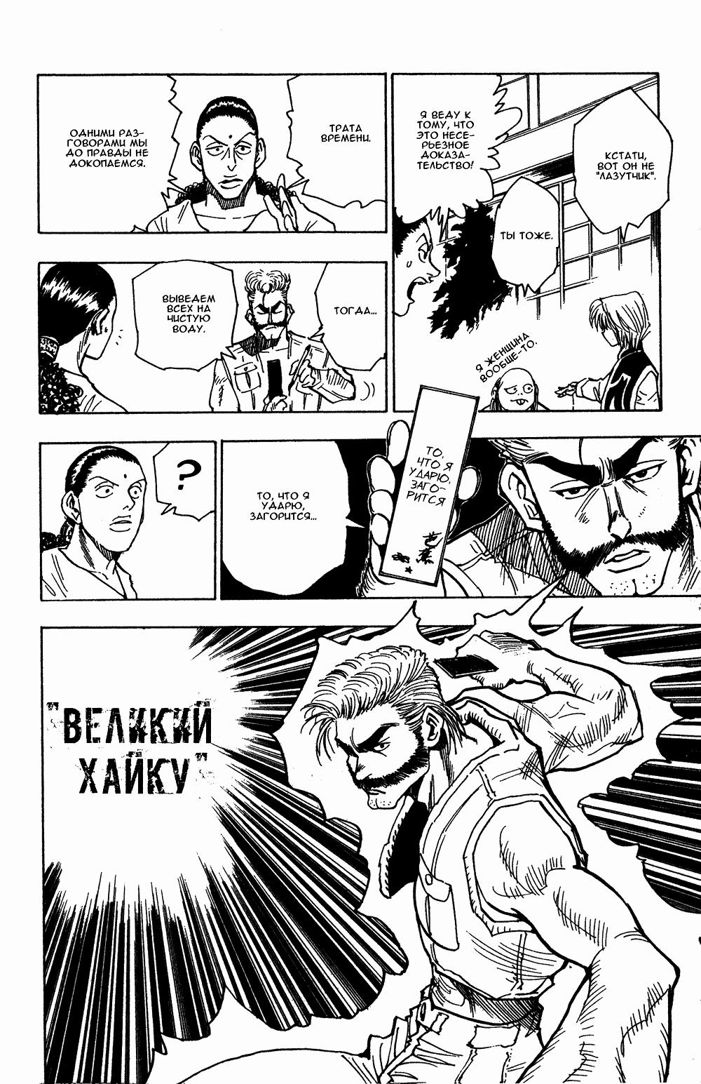 Страница 15 главы 68 манги Охотник х Охотник / Hunter x Hunter