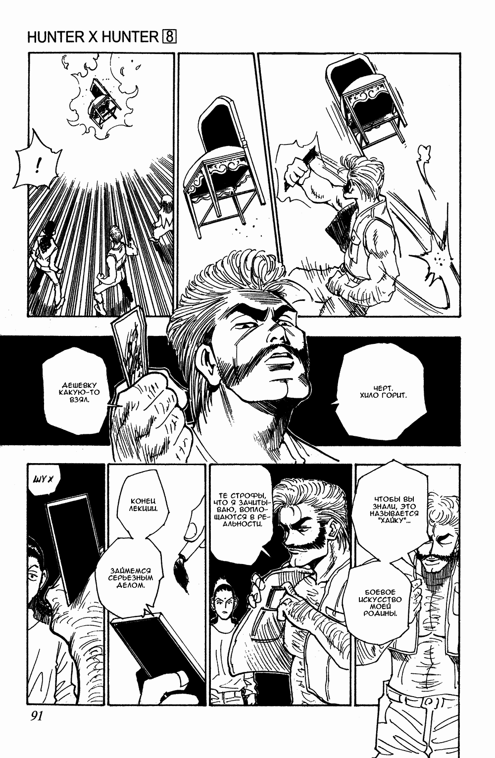 Страница 16 главы 68 манги Охотник х Охотник / Hunter x Hunter