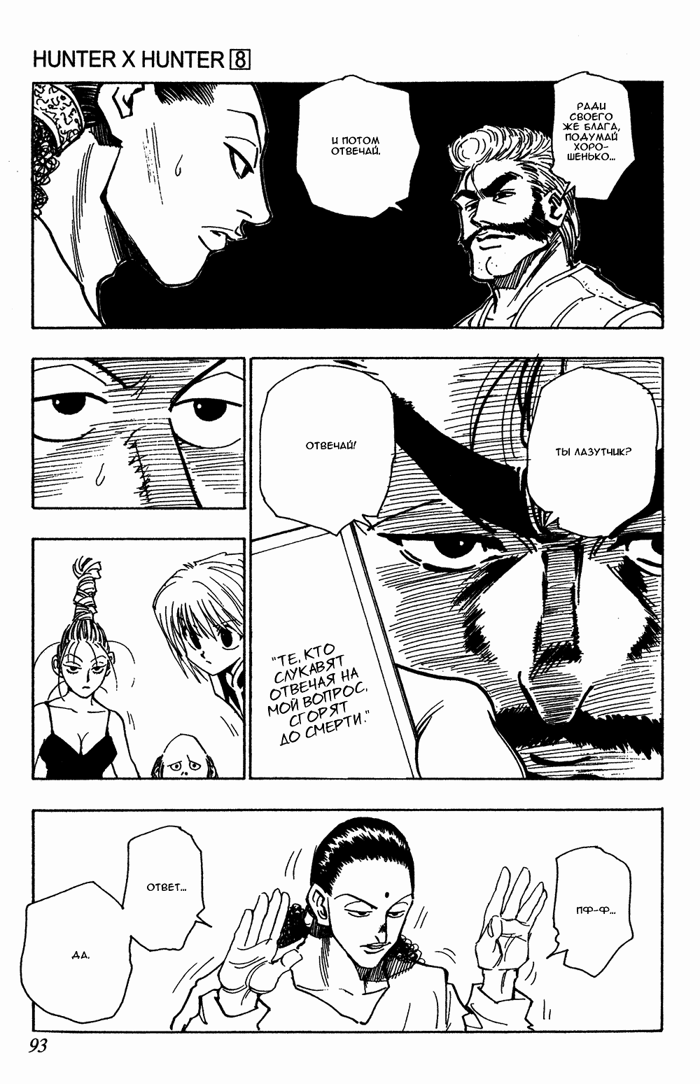 Страница 18 главы 68 манги Охотник х Охотник / Hunter x Hunter