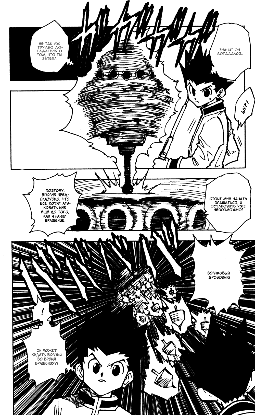 Страница 10 главы 58 манги Охотник х Охотник / Hunter x Hunter