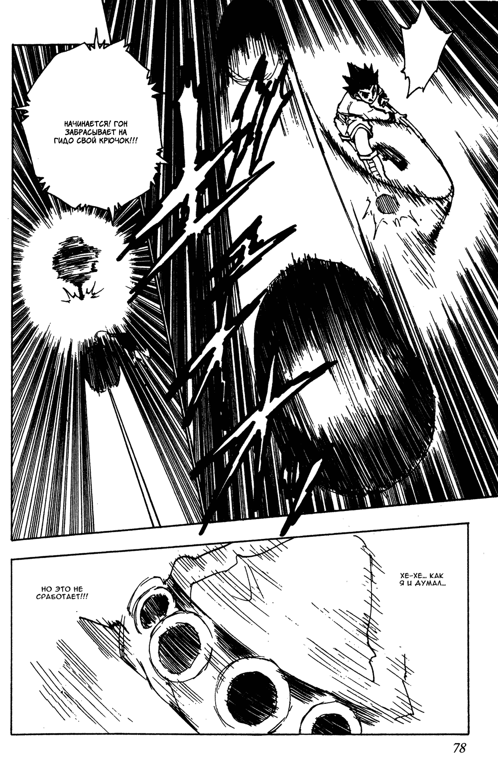 Страница 14 главы 58 манги Охотник х Охотник / Hunter x Hunter