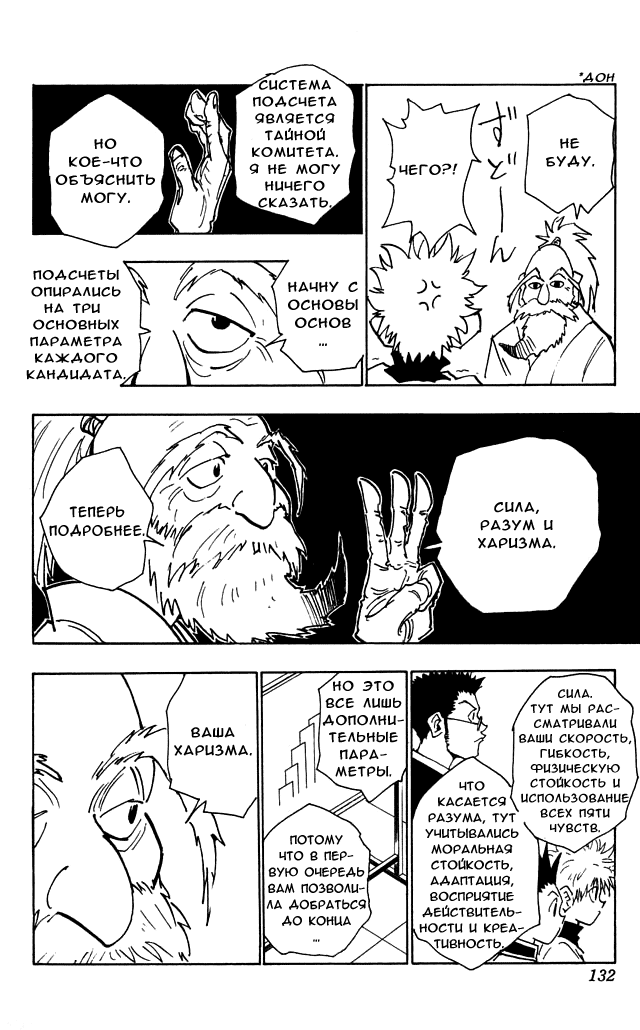 Страница 7 главы 33 манги Охотник х Охотник / Hunter x Hunter