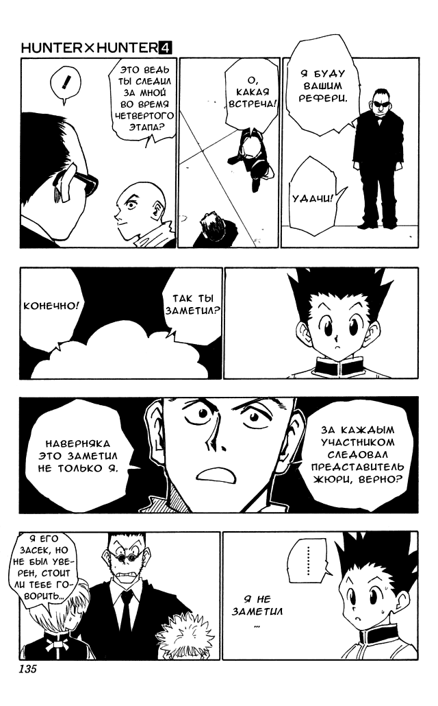 Страница 10 главы 33 манги Охотник х Охотник / Hunter x Hunter