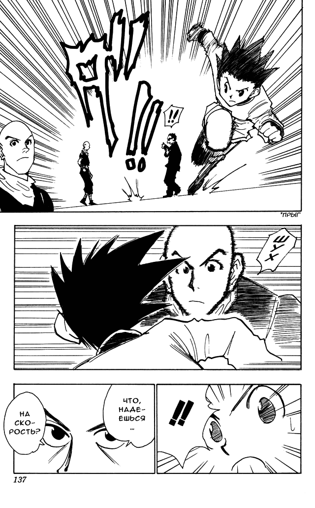 Страница 12 главы 33 манги Охотник х Охотник / Hunter x Hunter