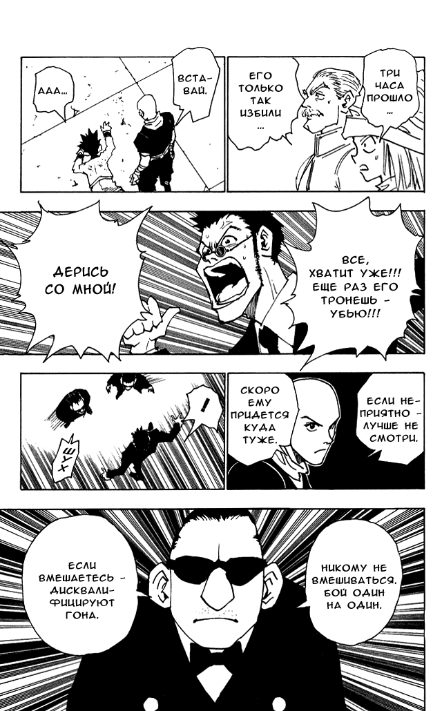 Страница 18 главы 33 манги Охотник х Охотник / Hunter x Hunter