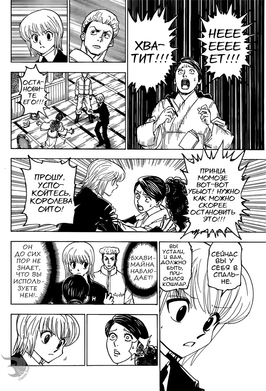 Страница 4 главы 368 манги Охотник х Охотник / Hunter x Hunter