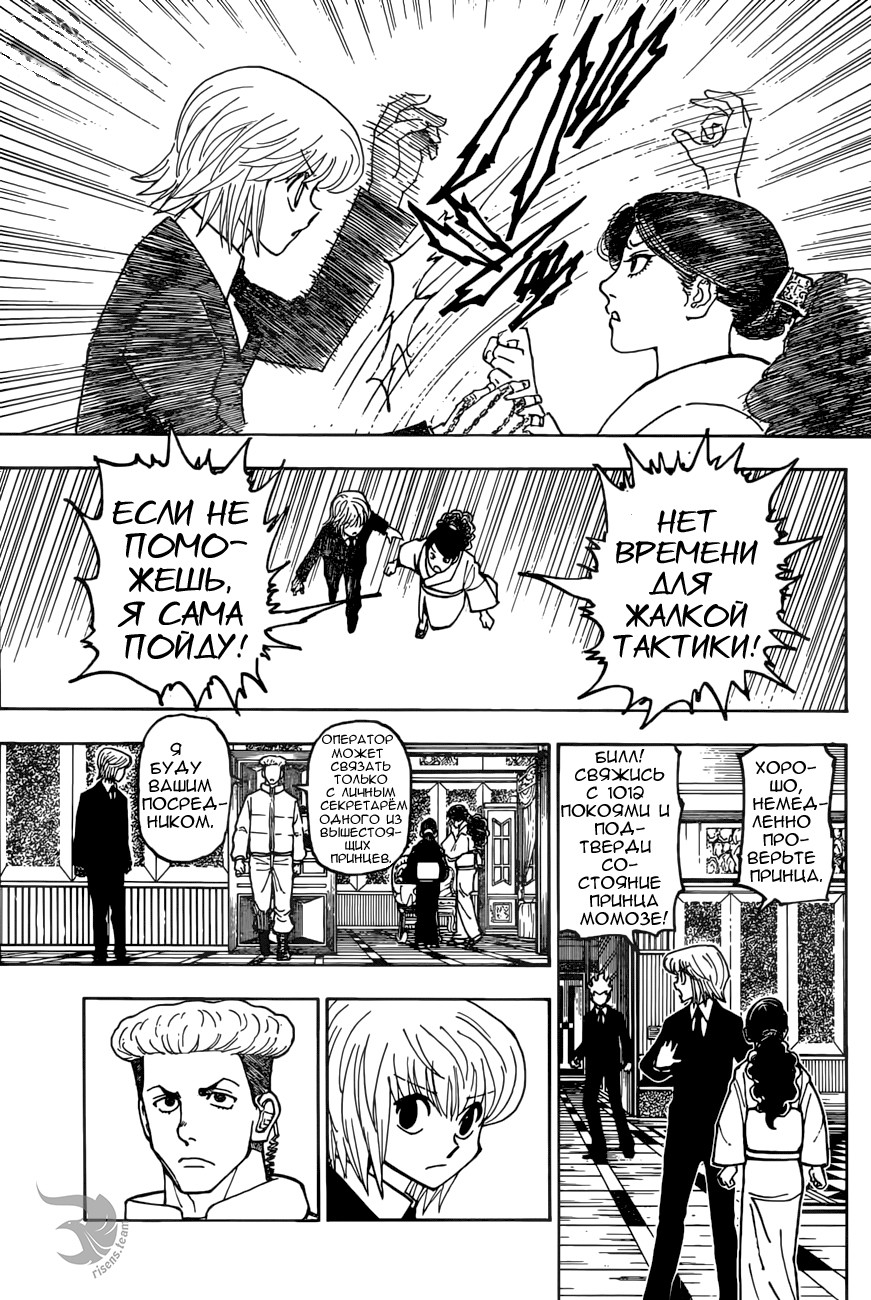 Страница 5 главы 368 манги Охотник х Охотник / Hunter x Hunter
