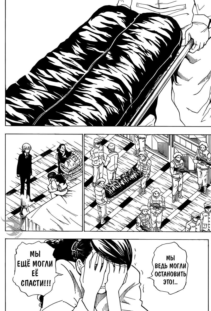 Страница 6 главы 368 манги Охотник х Охотник / Hunter x Hunter