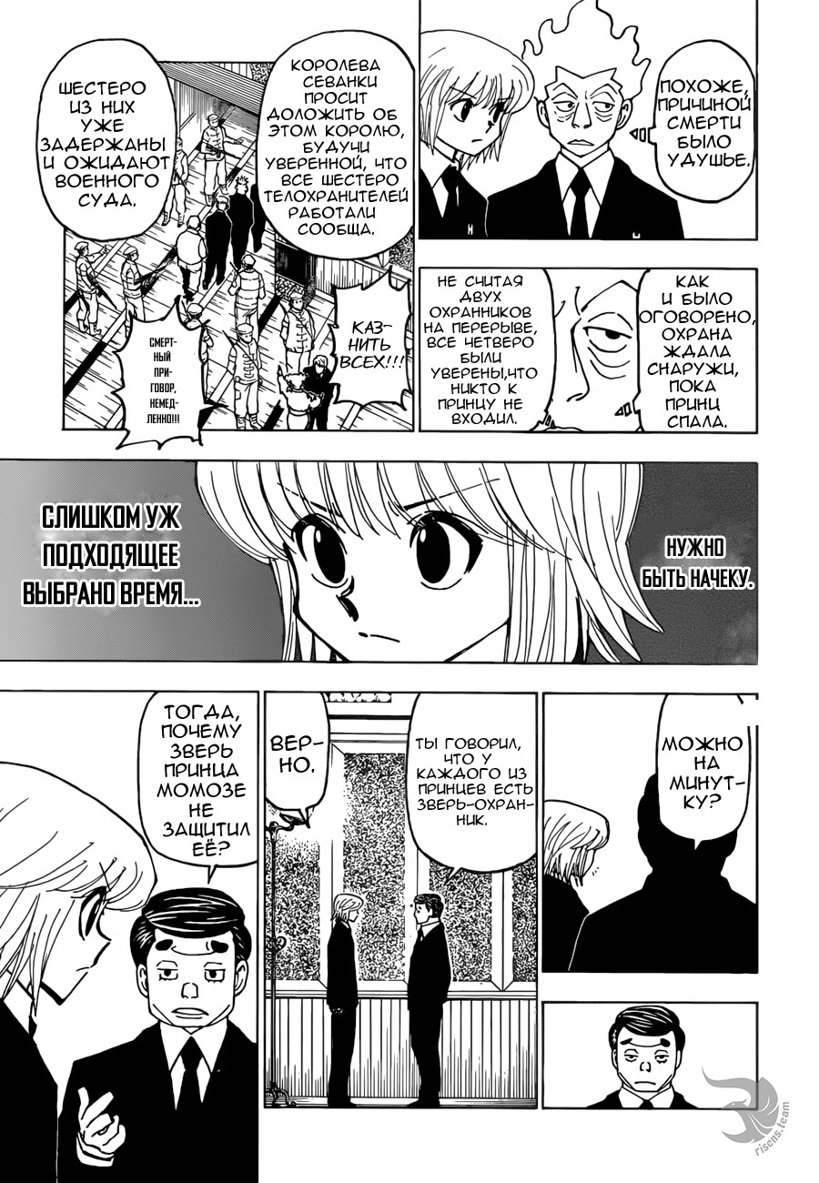 Страница 7 главы 368 манги Охотник х Охотник / Hunter x Hunter