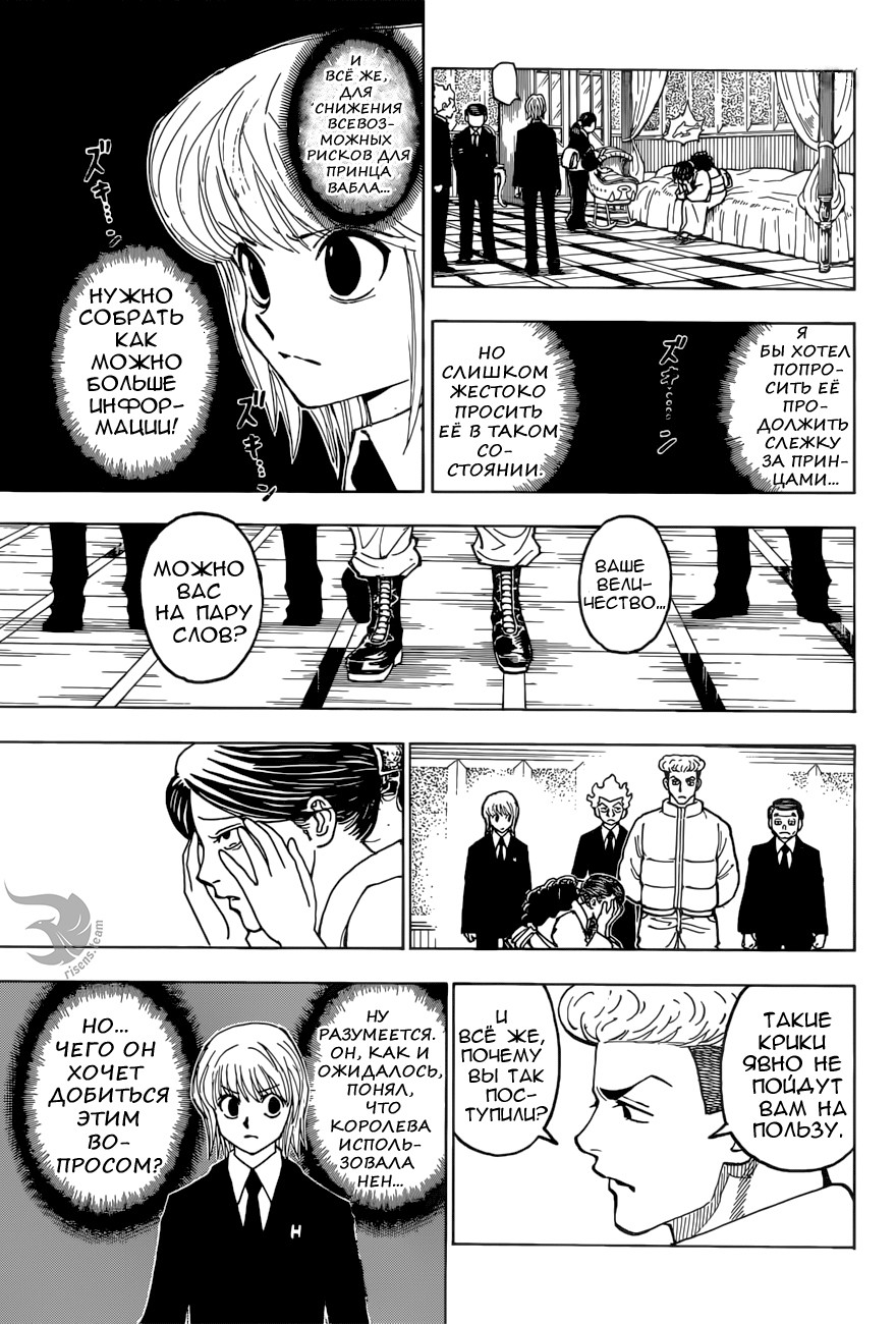 Страница 9 главы 368 манги Охотник х Охотник / Hunter x Hunter