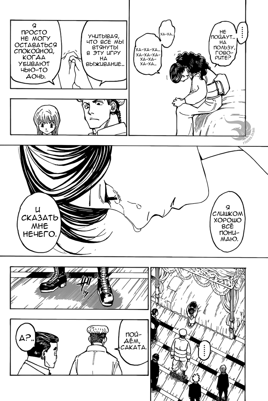 Страница 10 главы 368 манги Охотник х Охотник / Hunter x Hunter