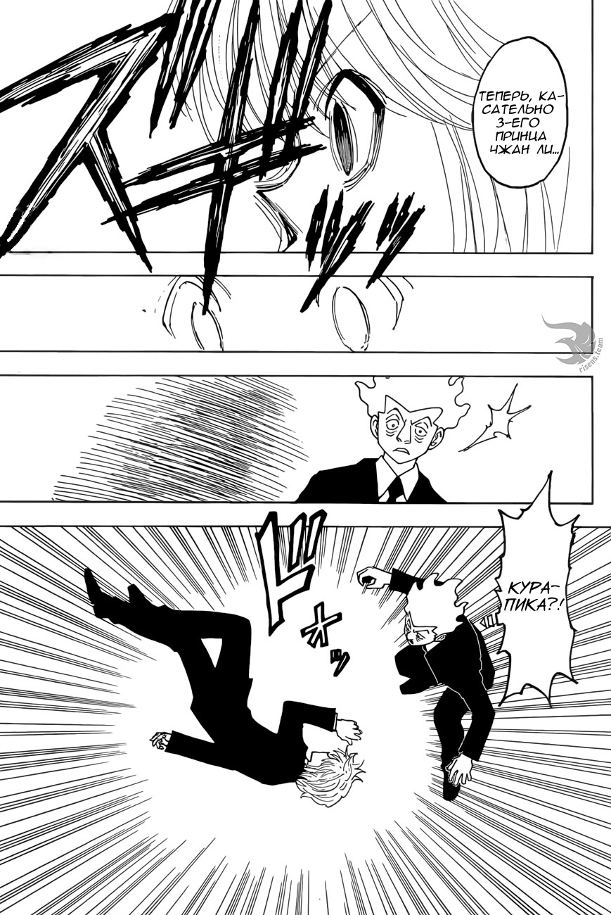 Страница 13 главы 368 манги Охотник х Охотник / Hunter x Hunter