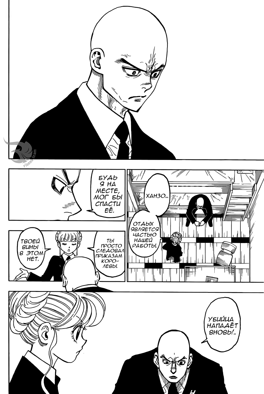 Страница 14 главы 368 манги Охотник х Охотник / Hunter x Hunter