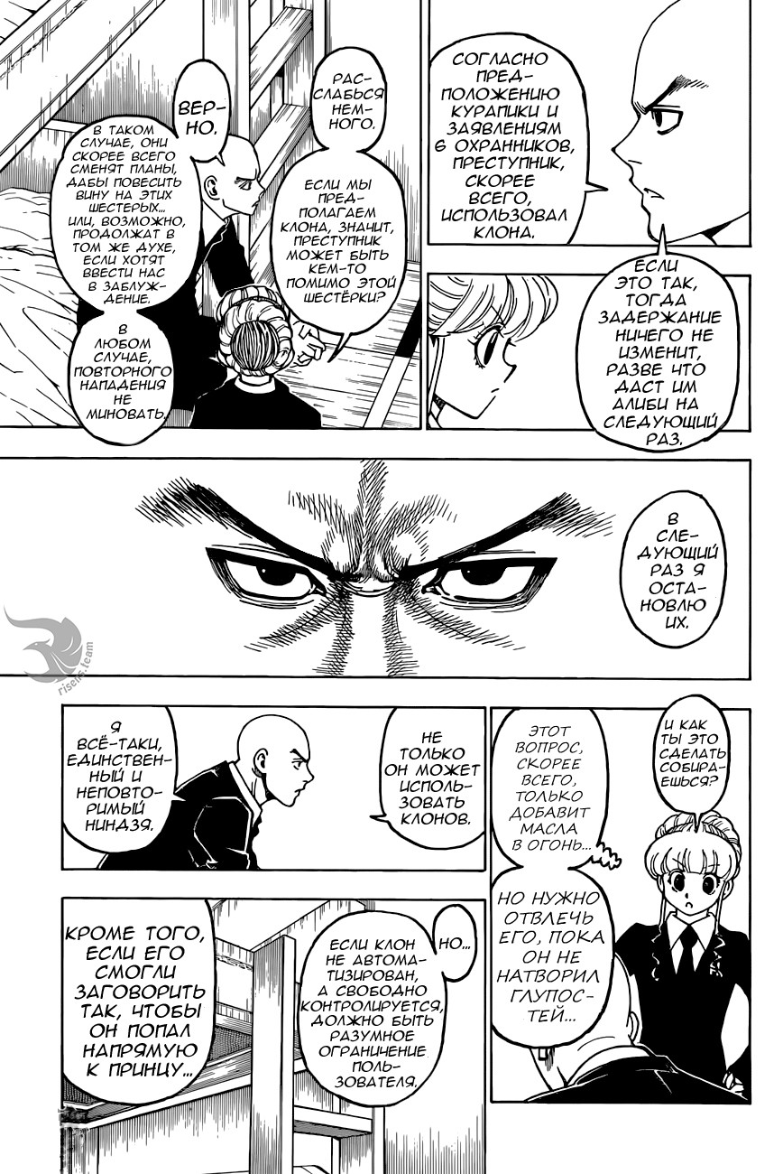 Страница 15 главы 368 манги Охотник х Охотник / Hunter x Hunter