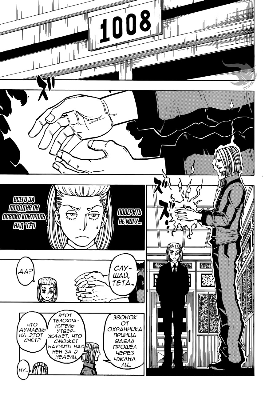 Страница 17 главы 368 манги Охотник х Охотник / Hunter x Hunter