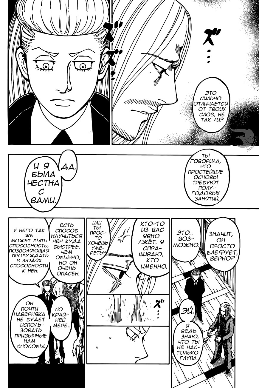 Страница 18 главы 368 манги Охотник х Охотник / Hunter x Hunter