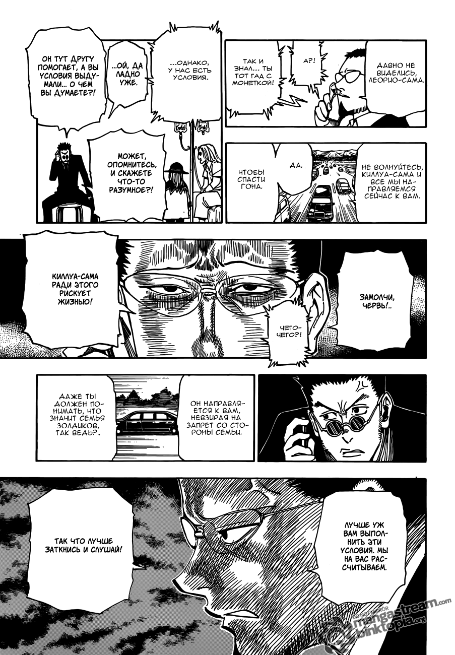 Страница 4 главы 325 манги Охотник х Охотник / Hunter x Hunter