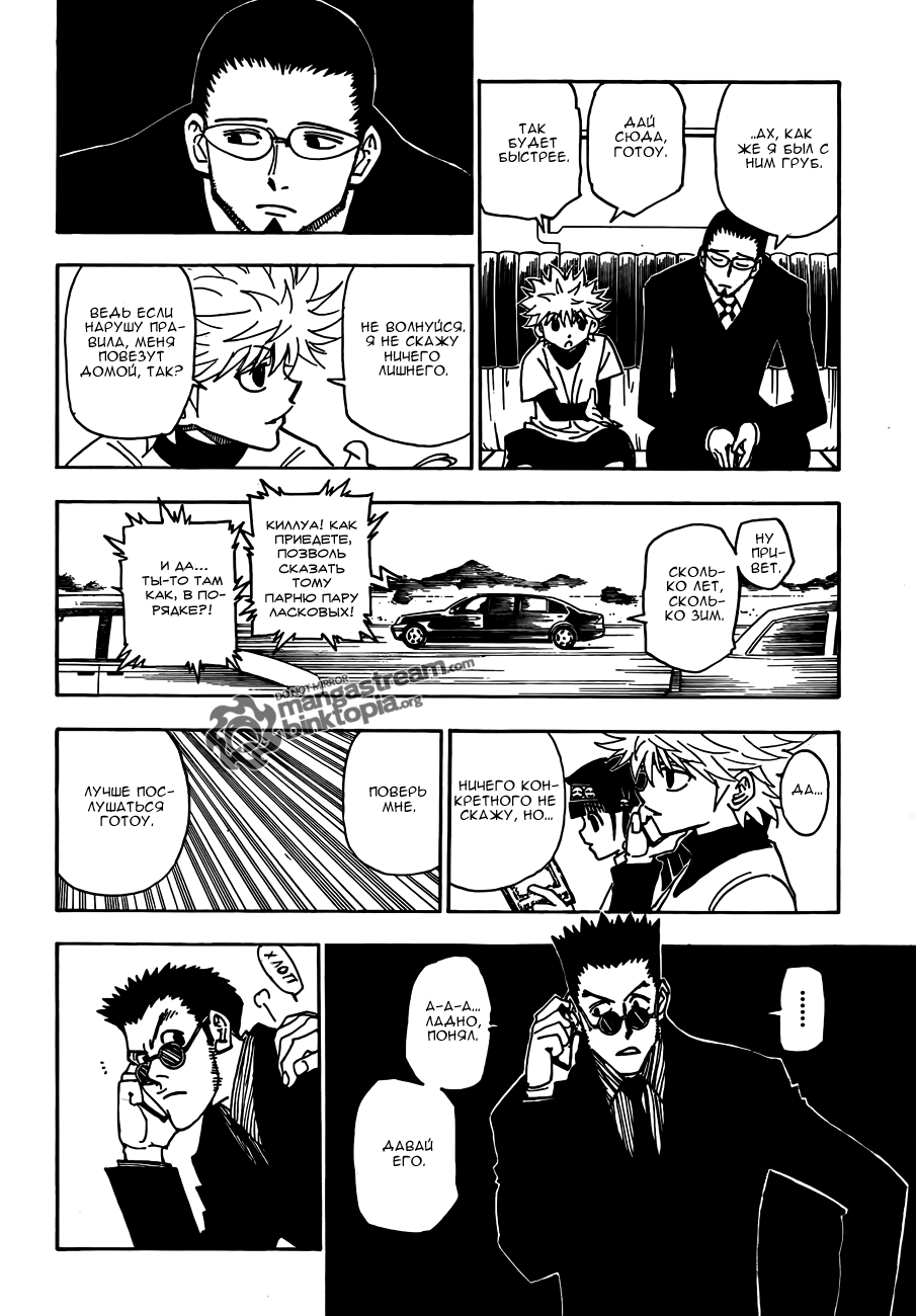 Страница 5 главы 325 манги Охотник х Охотник / Hunter x Hunter