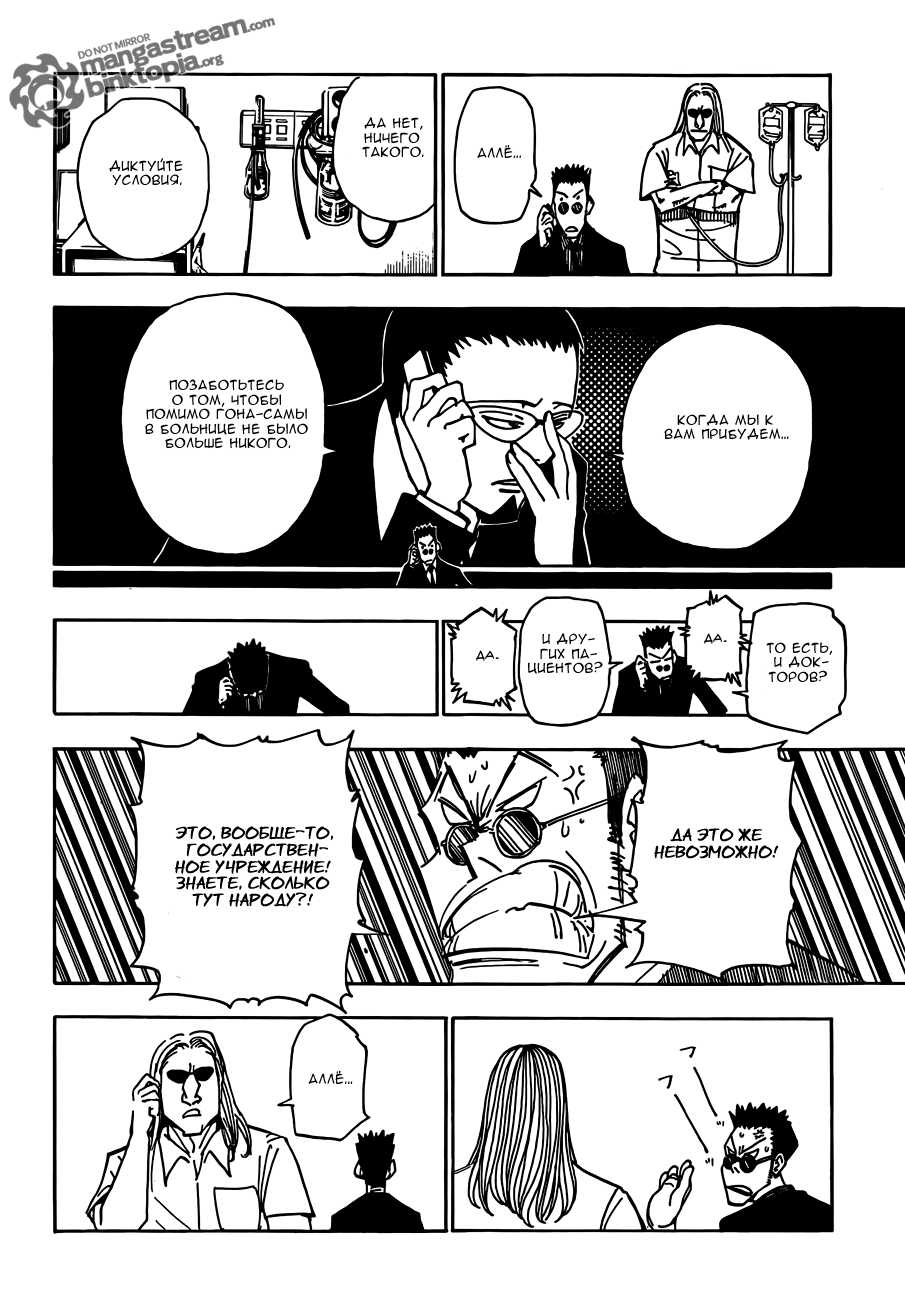 Страница 7 главы 325 манги Охотник х Охотник / Hunter x Hunter