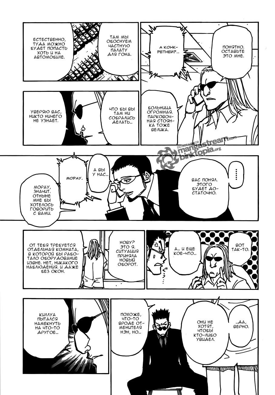 Страница 8 главы 325 манги Охотник х Охотник / Hunter x Hunter