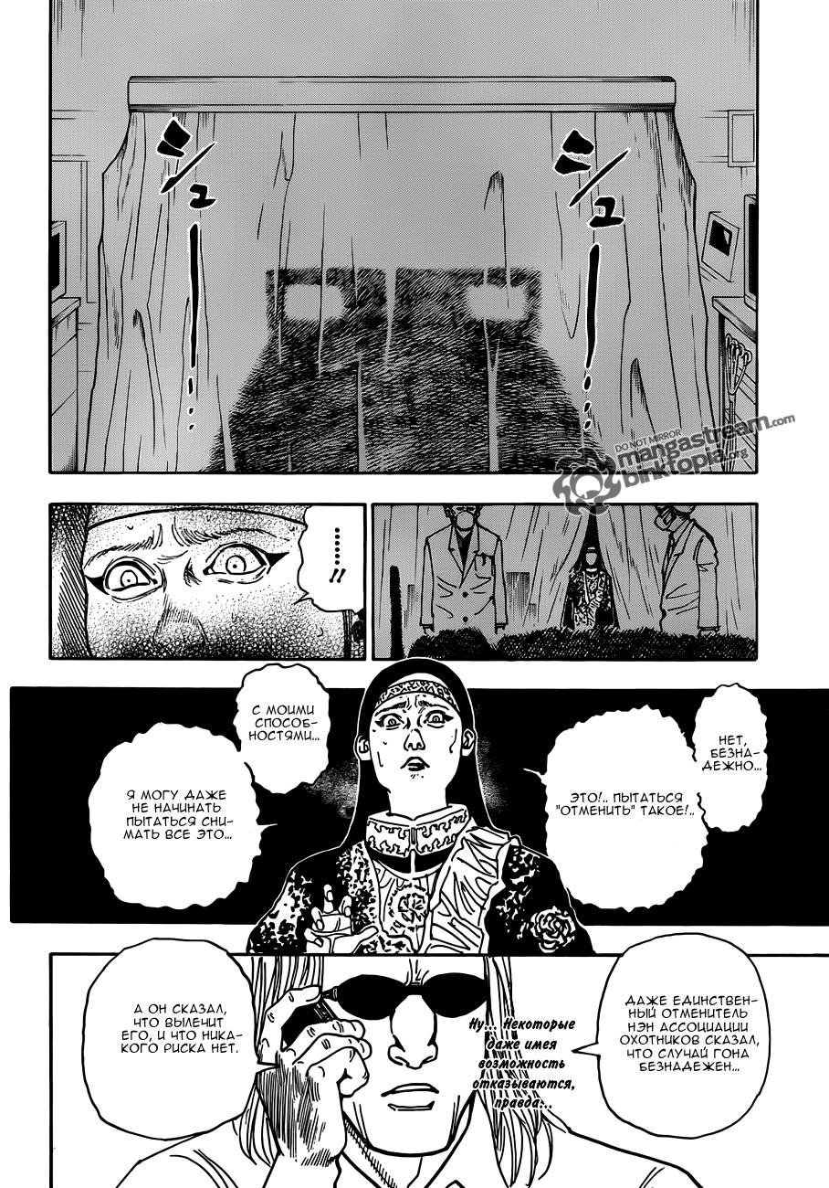 Страница 9 главы 325 манги Охотник х Охотник / Hunter x Hunter